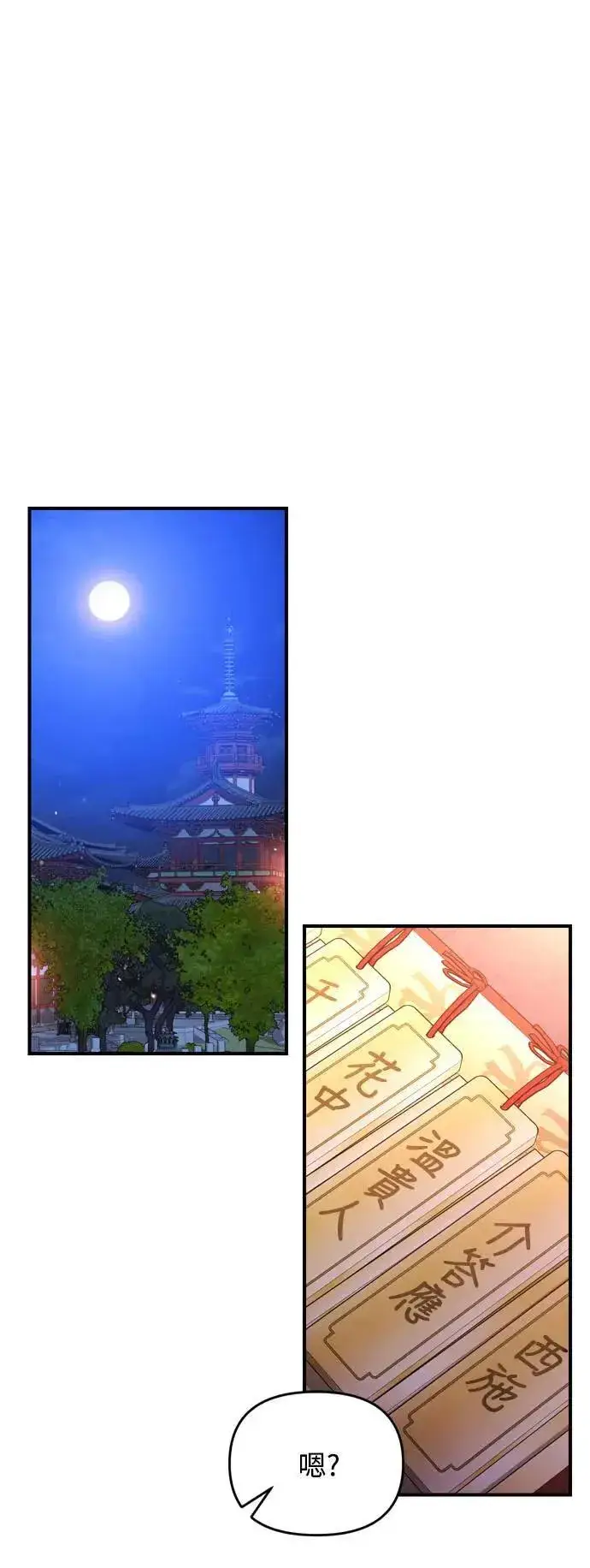 漫画《武林高手转生后宫小主》第23话 听说了很不得了的事第67张图
