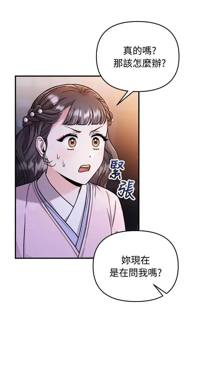 漫画《武林高手转生后宫小主》第23话 听说了很不得了的事第7张图