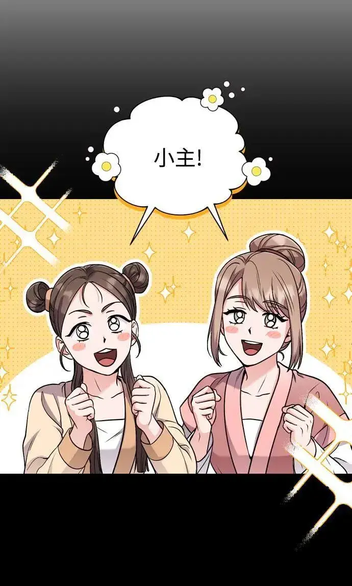 漫画《武林高手转生后宫小主》第23话 听说了很不得了的事第76张图