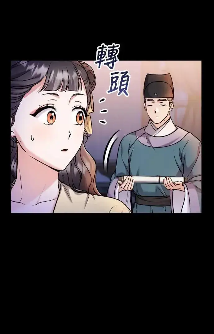 漫画《武林高手转生后宫小主》第23话 听说了很不得了的事第78张图