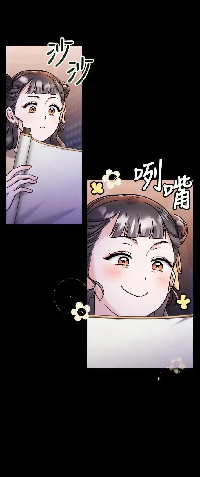 漫画《武林高手转生后宫小主》第23话 听说了很不得了的事第79张图
