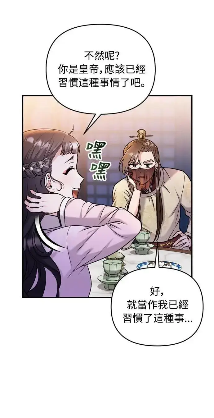 漫画《武林高手转生后宫小主》第23话 听说了很不得了的事第8张图