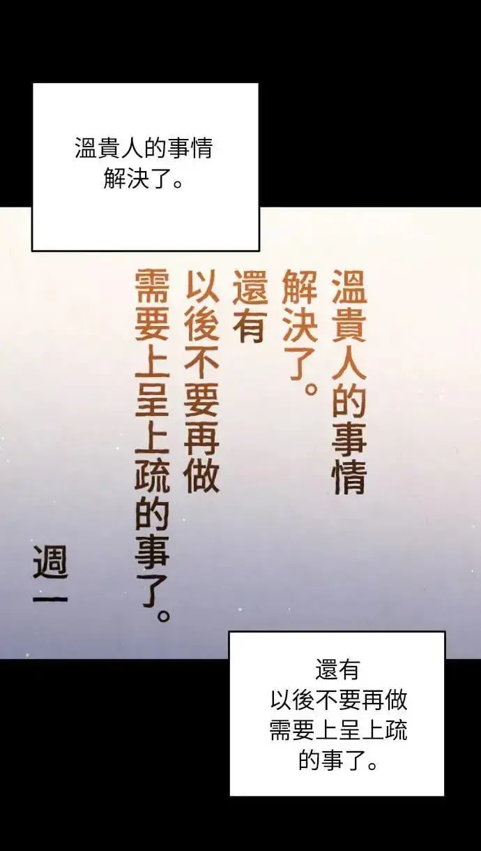 漫画《武林高手转生后宫小主》第23话 听说了很不得了的事第80张图