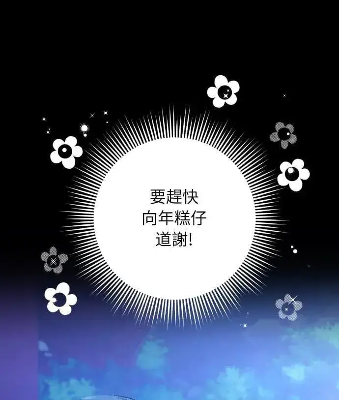 漫画《武林高手转生后宫小主》第23话 听说了很不得了的事第82张图