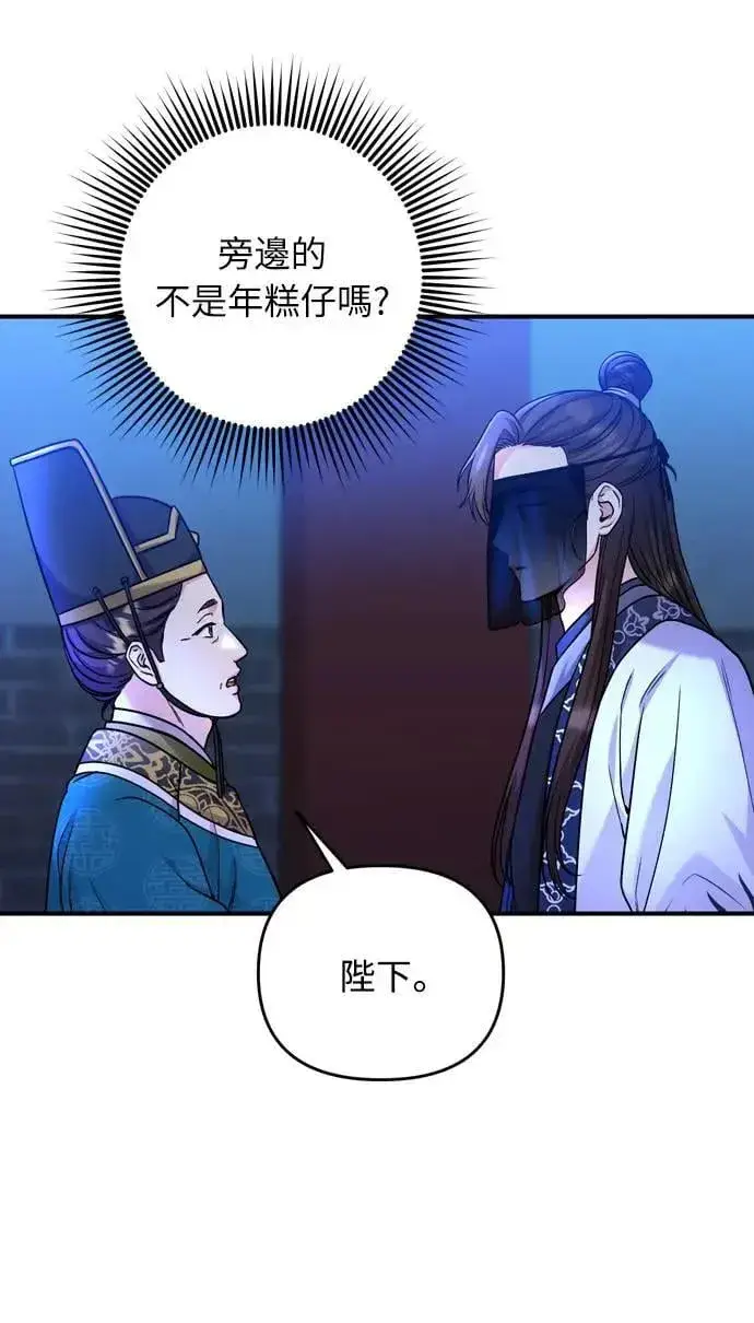 漫画《武林高手转生后宫小主》第23话 听说了很不得了的事第87张图