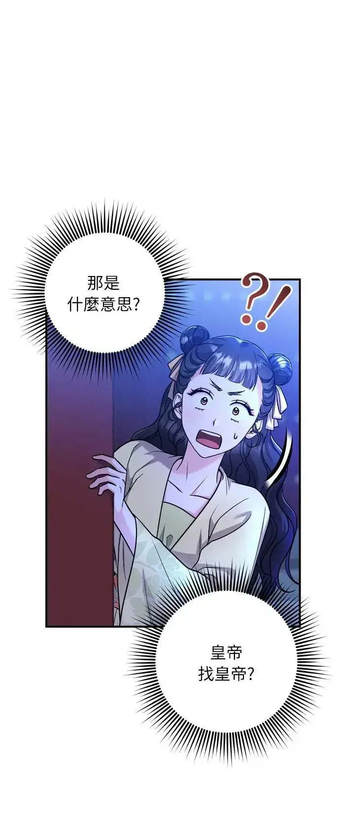 漫画《武林高手转生后宫小主》第23话 听说了很不得了的事第89张图