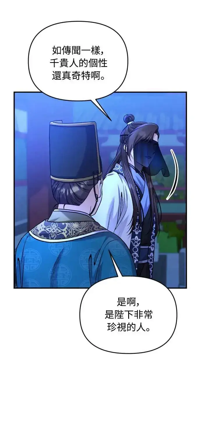 漫画《武林高手转生后宫小主》第24话 有两种可能性第16张图
