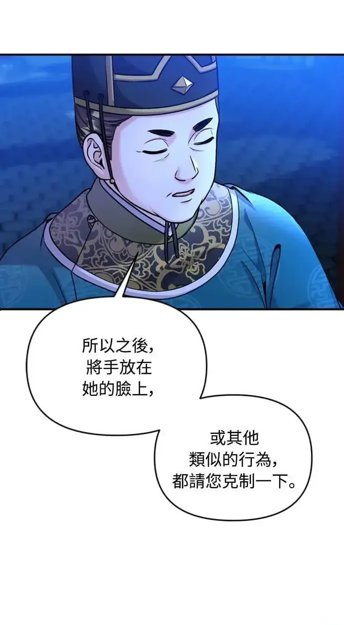 漫画《武林高手转生后宫小主》第24话 有两种可能性第17张图