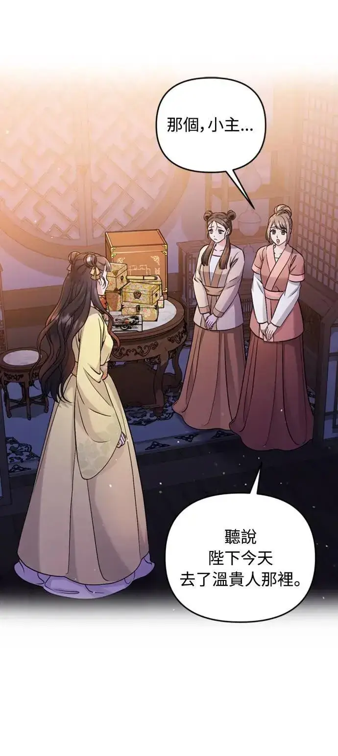漫画《武林高手转生后宫小主》第24话 有两种可能性第22张图