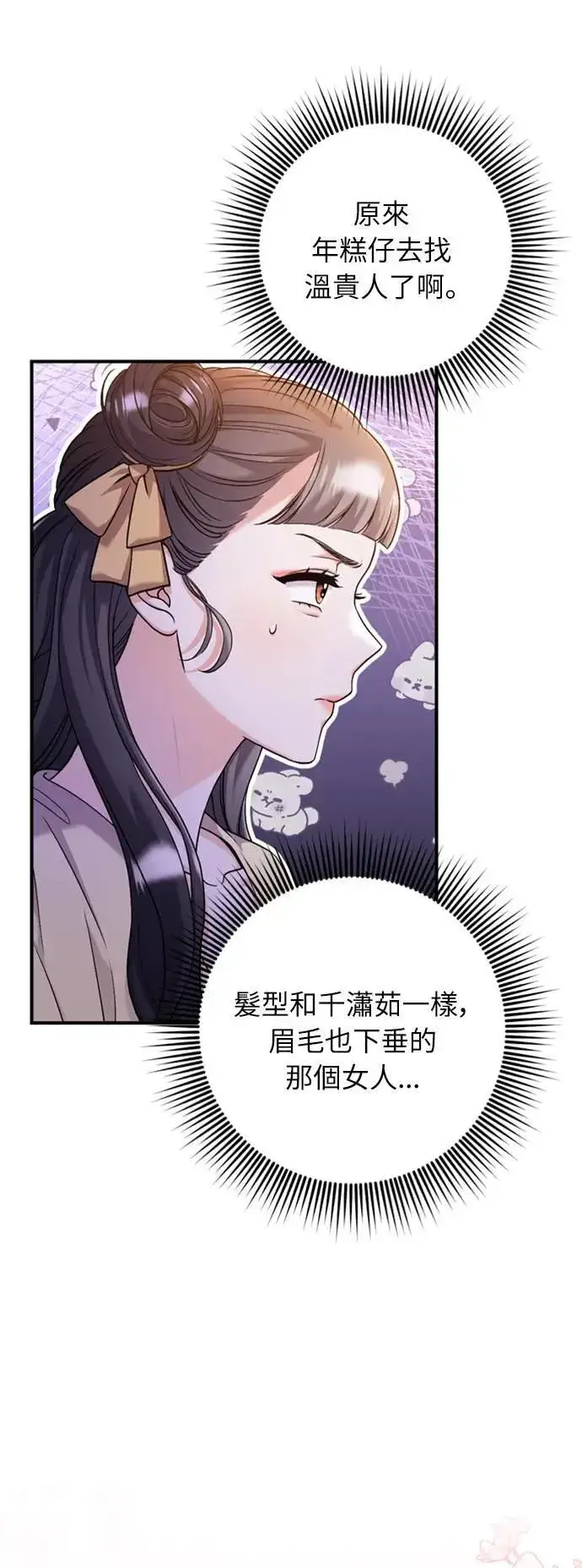 漫画《武林高手转生后宫小主》第24话 有两种可能性第23张图