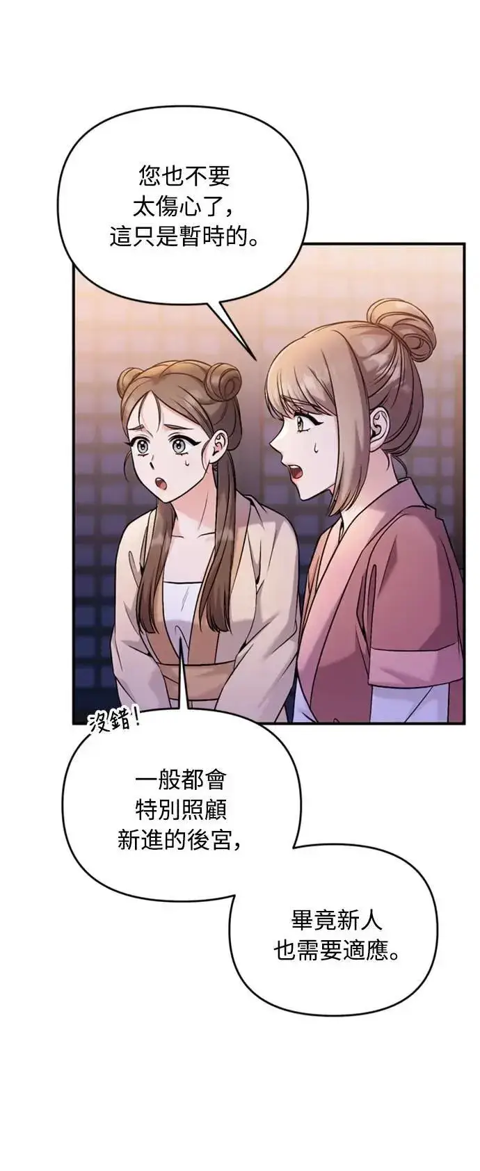 漫画《武林高手转生后宫小主》第24话 有两种可能性第25张图