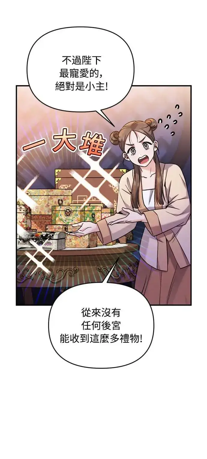 漫画《武林高手转生后宫小主》第24话 有两种可能性第27张图