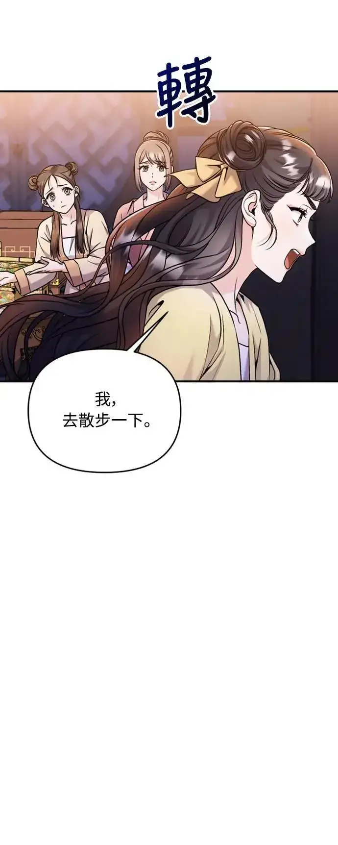 漫画《武林高手转生后宫小主》第24话 有两种可能性第28张图