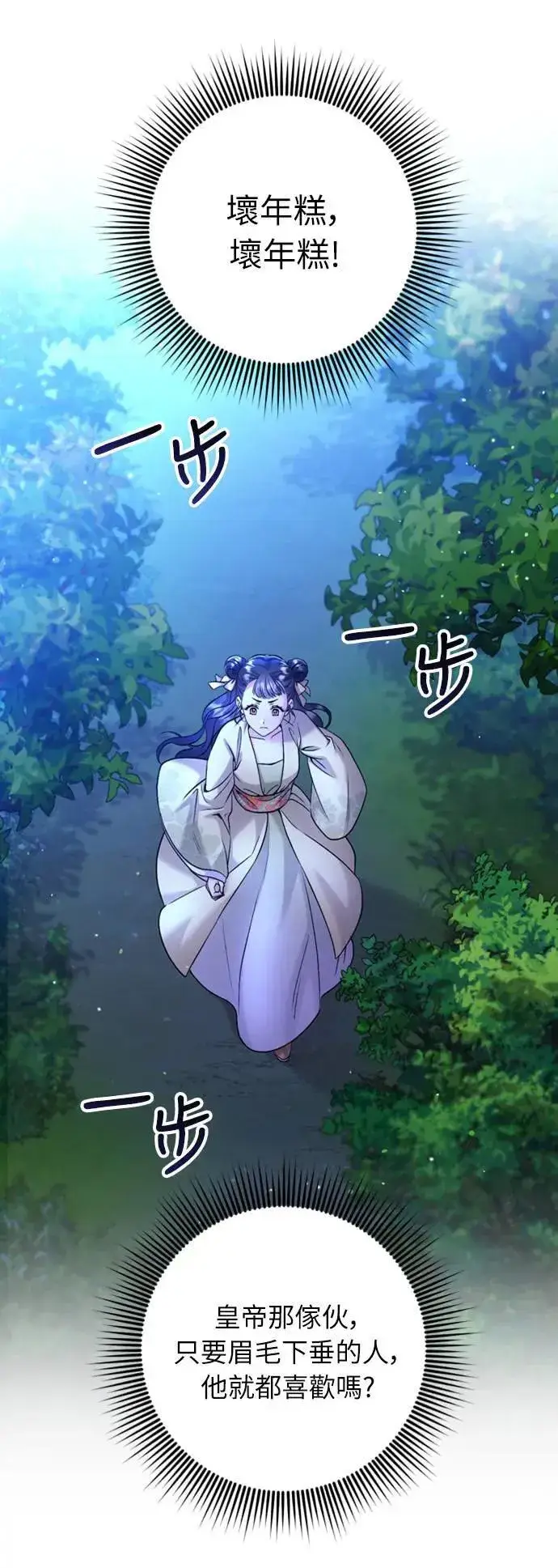 漫画《武林高手转生后宫小主》第24话 有两种可能性第30张图