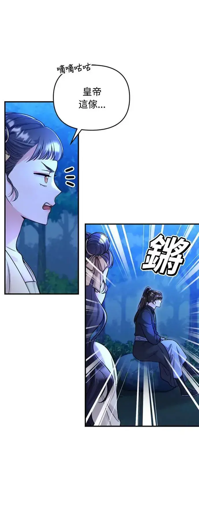 漫画《武林高手转生后宫小主》第24话 有两种可能性第31张图