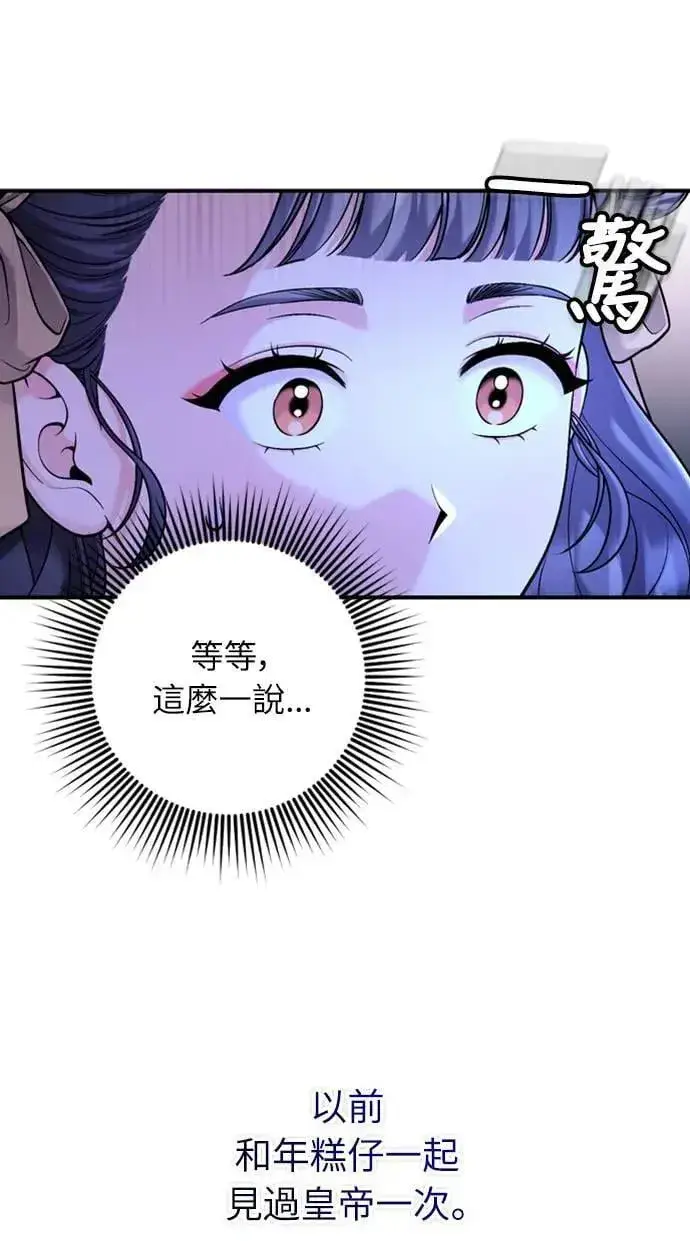 漫画《武林高手转生后宫小主》第24话 有两种可能性第33张图