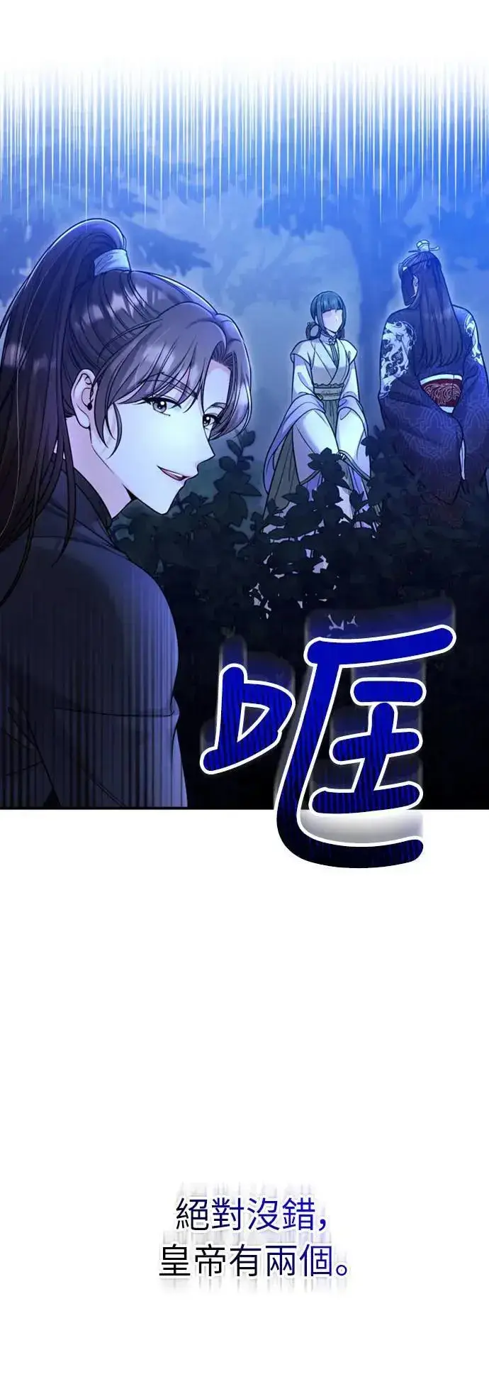 漫画《武林高手转生后宫小主》第24话 有两种可能性第34张图