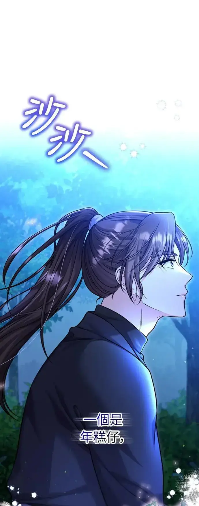漫画《武林高手转生后宫小主》第24话 有两种可能性第35张图