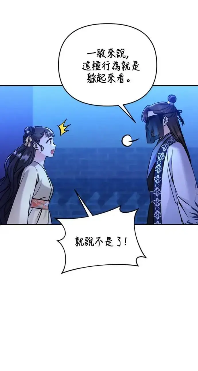 漫画《武林高手转生后宫小主》第24话 有两种可能性第4张图