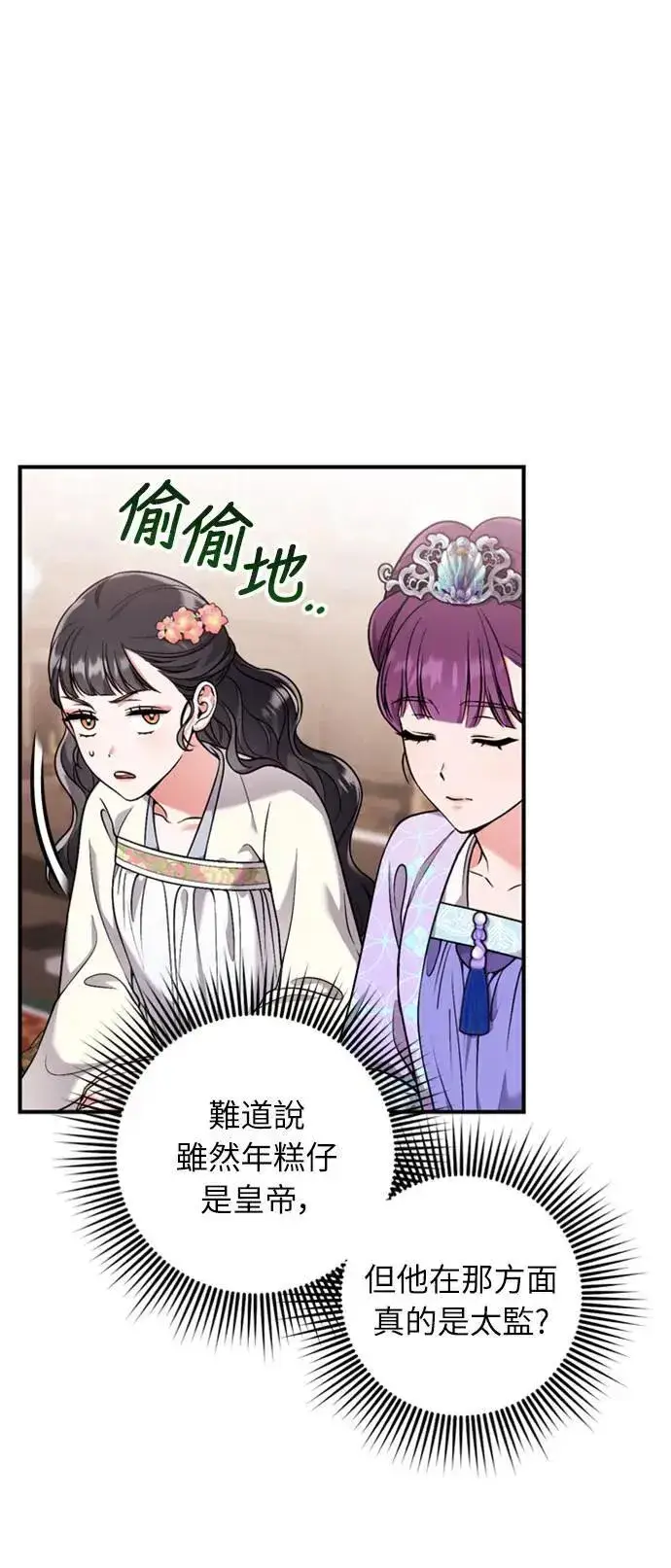 漫画《武林高手转生后宫小主》第24话 有两种可能性第41张图