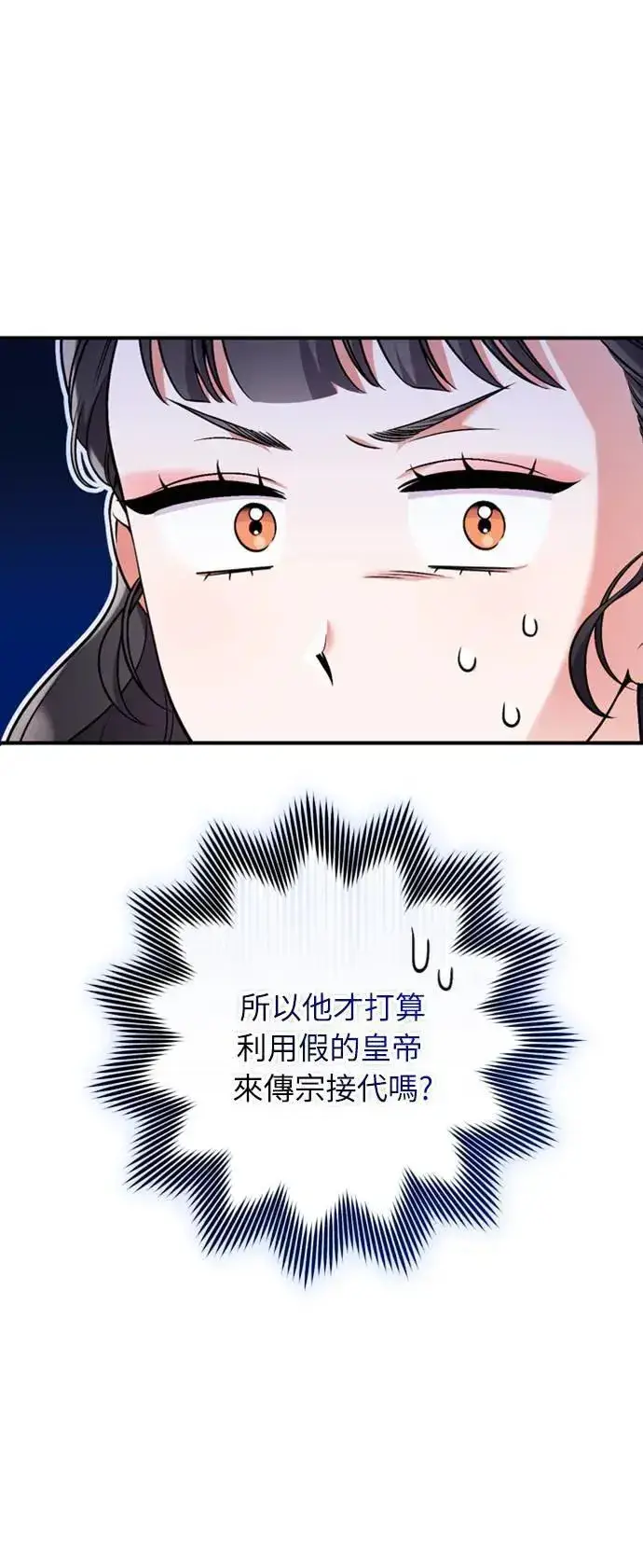 漫画《武林高手转生后宫小主》第24话 有两种可能性第42张图
