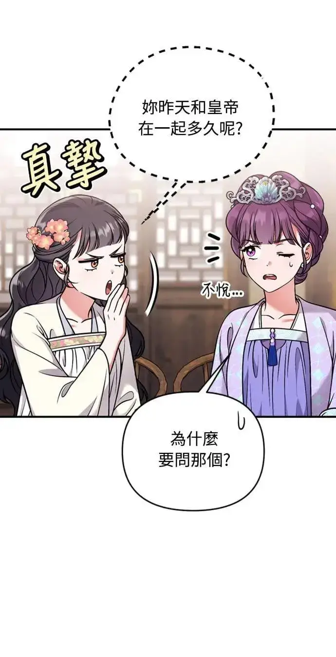 漫画《武林高手转生后宫小主》第24话 有两种可能性第43张图