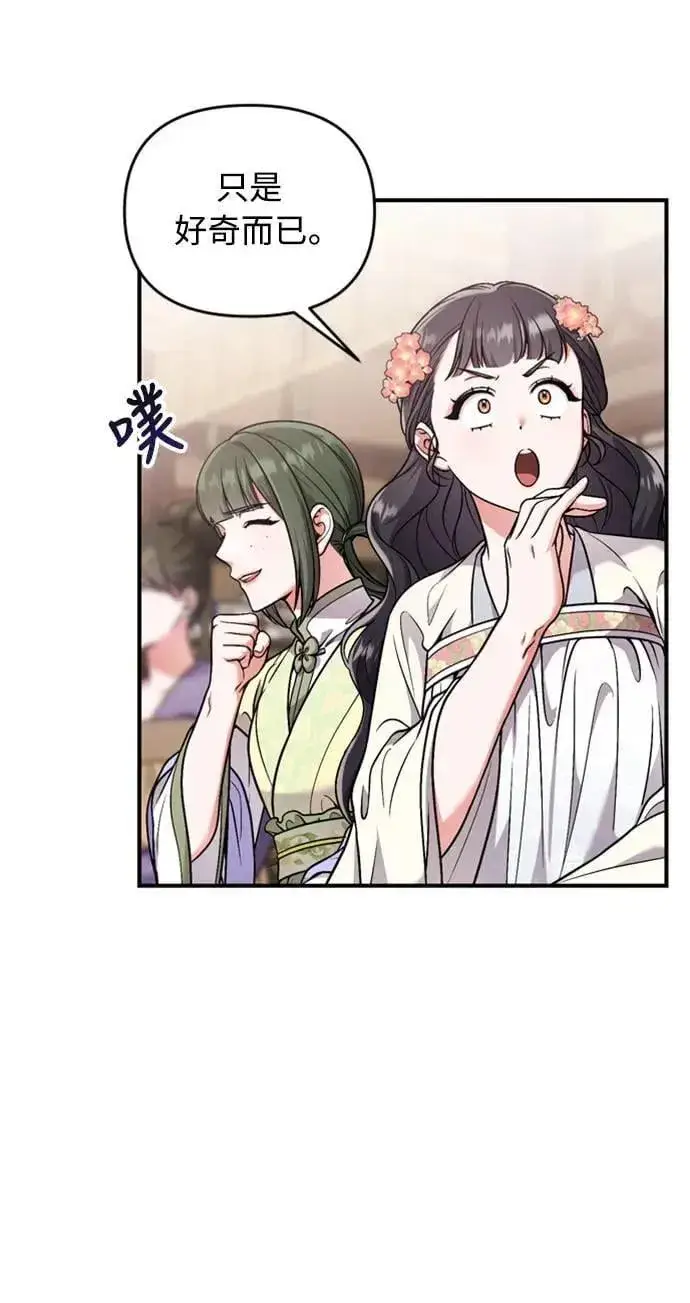 漫画《武林高手转生后宫小主》第24话 有两种可能性第44张图