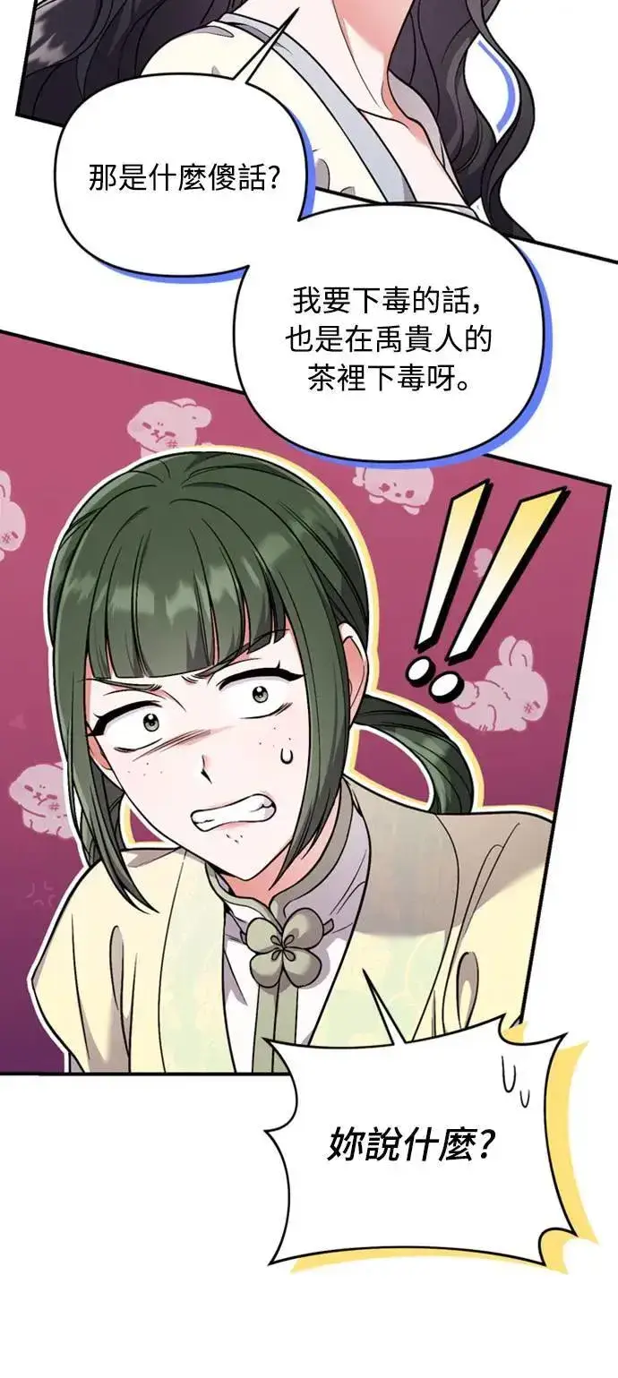 漫画《武林高手转生后宫小主》第24话 有两种可能性第48张图