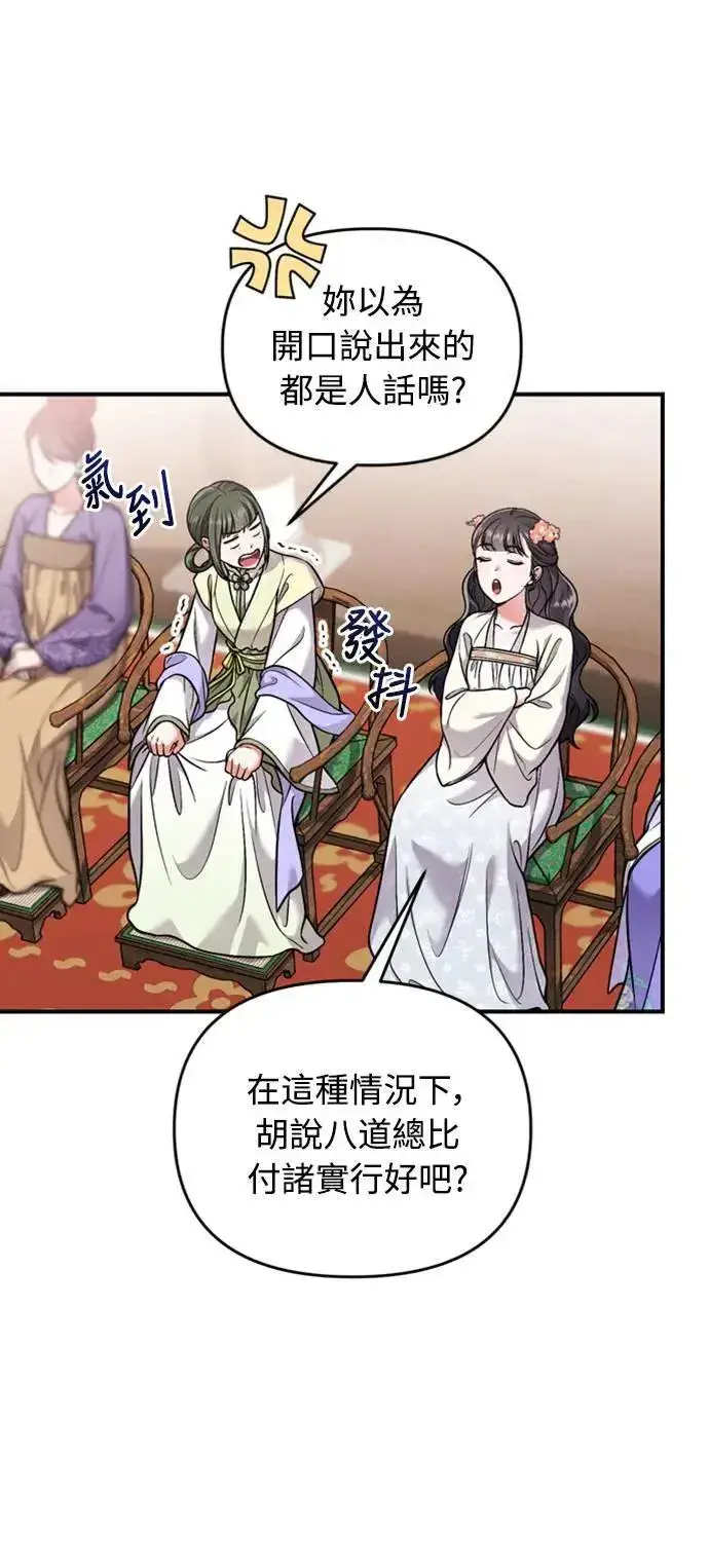 漫画《武林高手转生后宫小主》第24话 有两种可能性第49张图