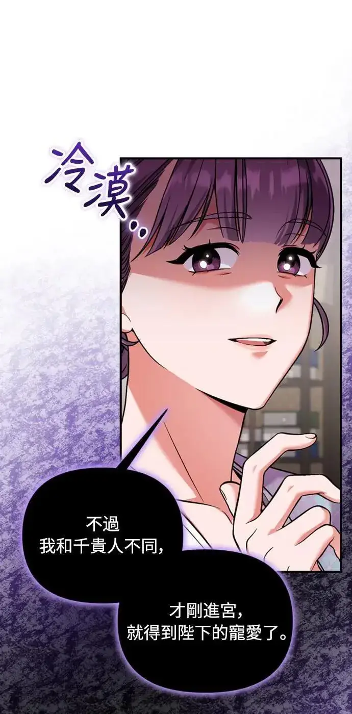 漫画《武林高手转生后宫小主》第24话 有两种可能性第52张图