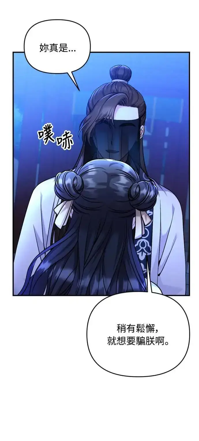 漫画《武林高手转生后宫小主》第24话 有两种可能性第6张图