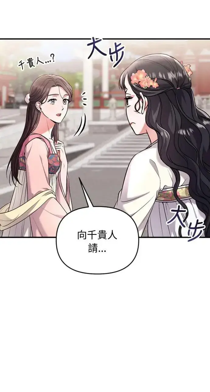漫画《武林高手转生后宫小主》第24话 有两种可能性第64张图