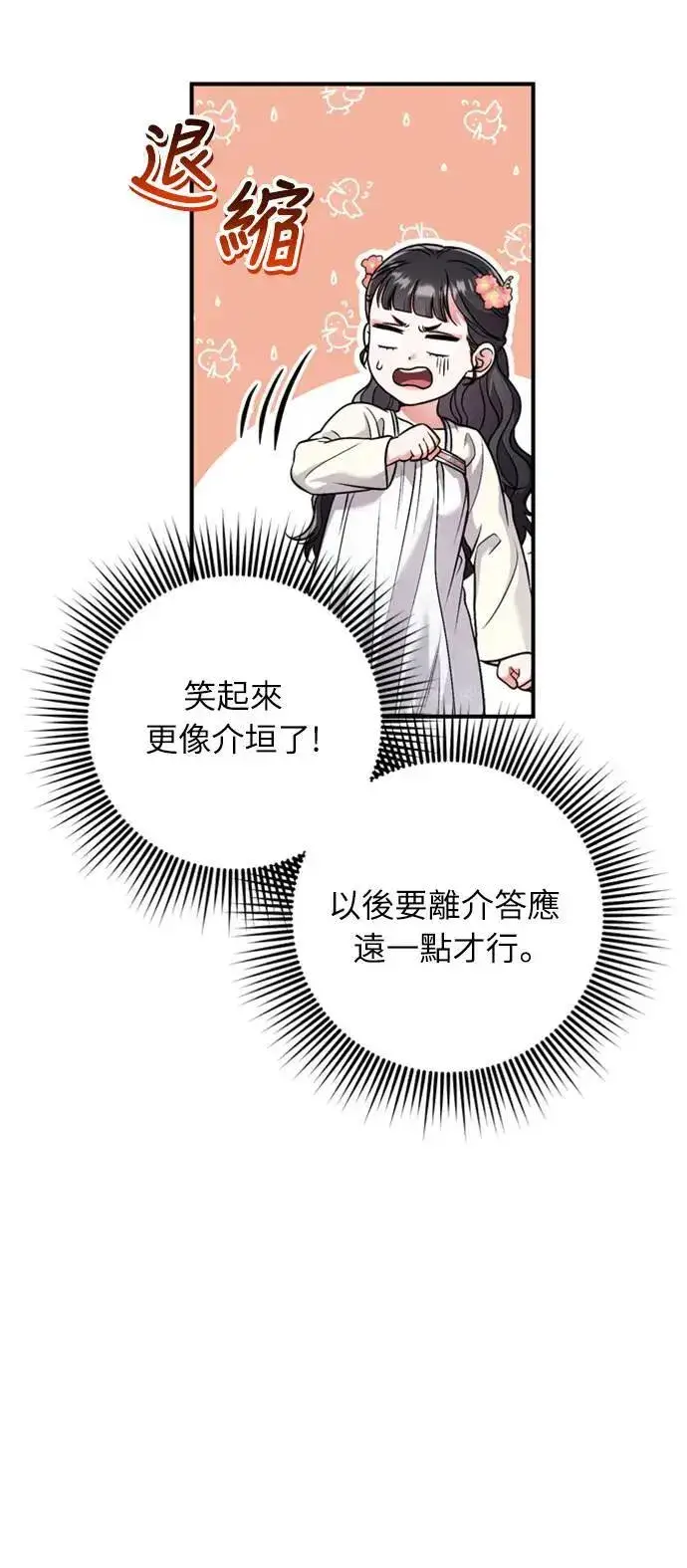 漫画《武林高手转生后宫小主》第24话 有两种可能性第69张图