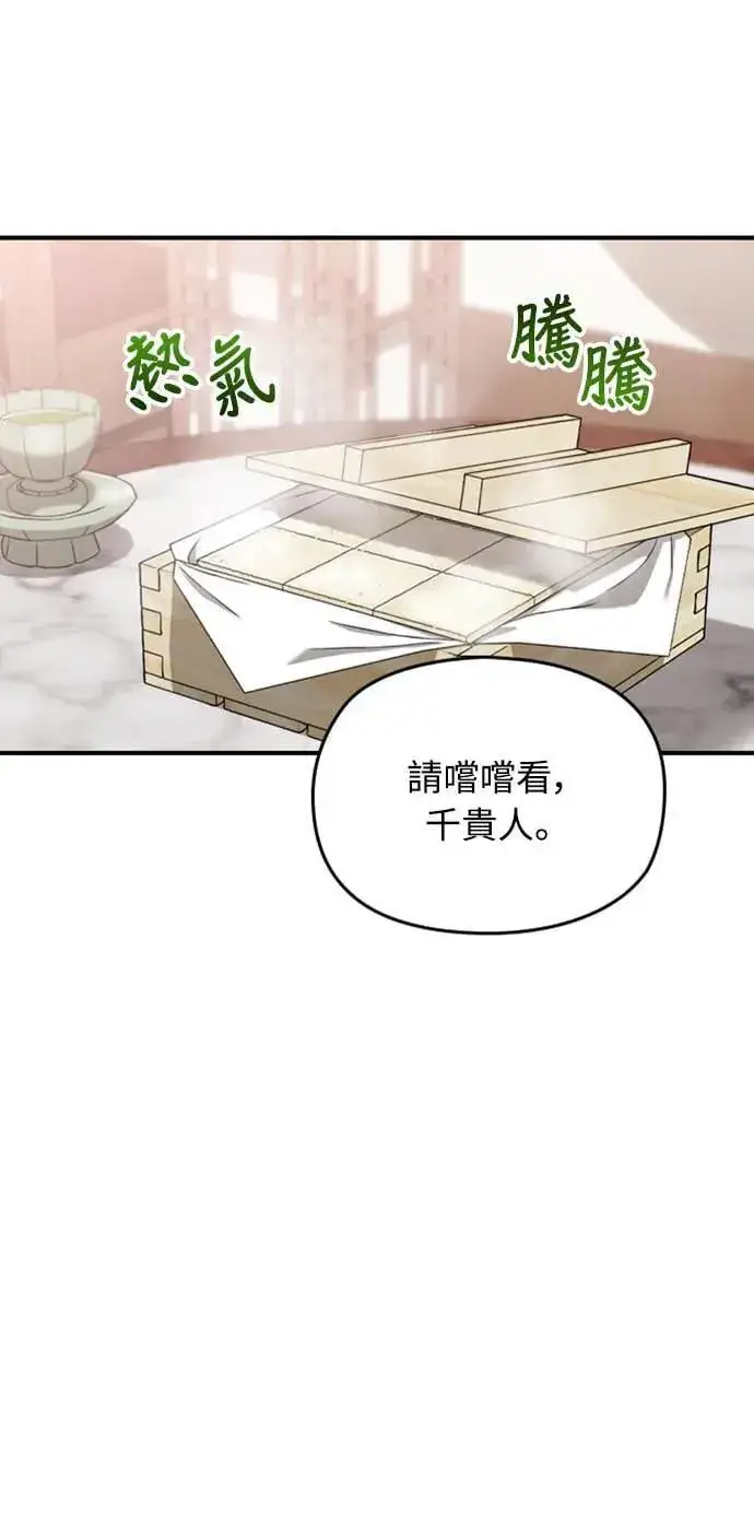 漫画《武林高手转生后宫小主》第24话 有两种可能性第71张图