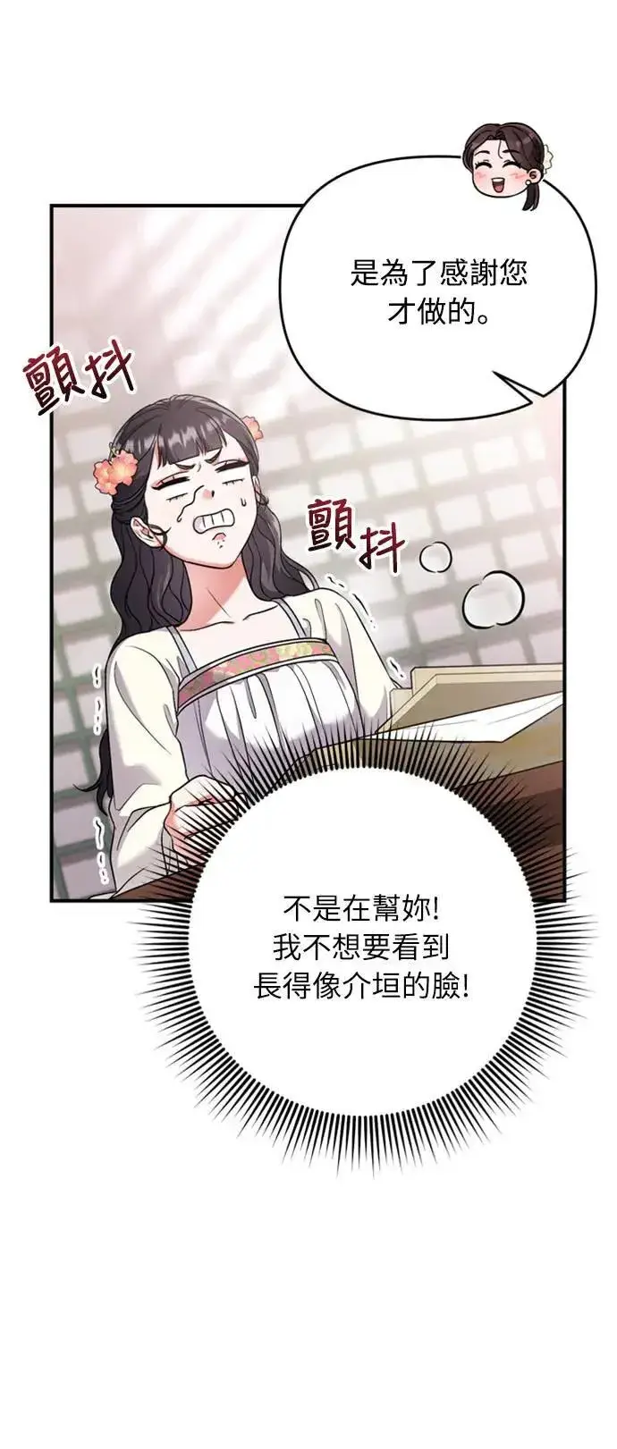 漫画《武林高手转生后宫小主》第24话 有两种可能性第73张图