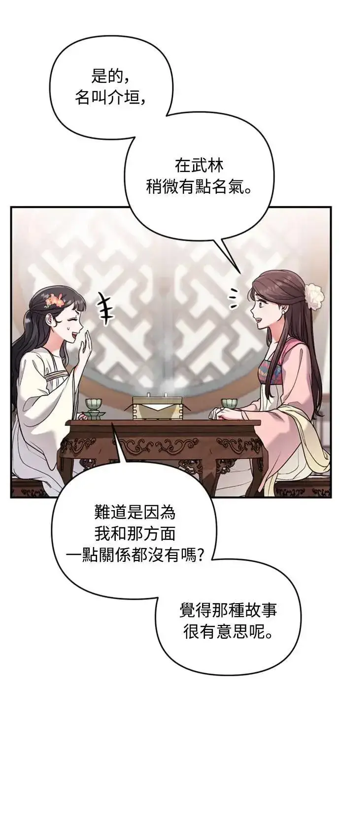 漫画《武林高手转生后宫小主》第24话 有两种可能性第75张图