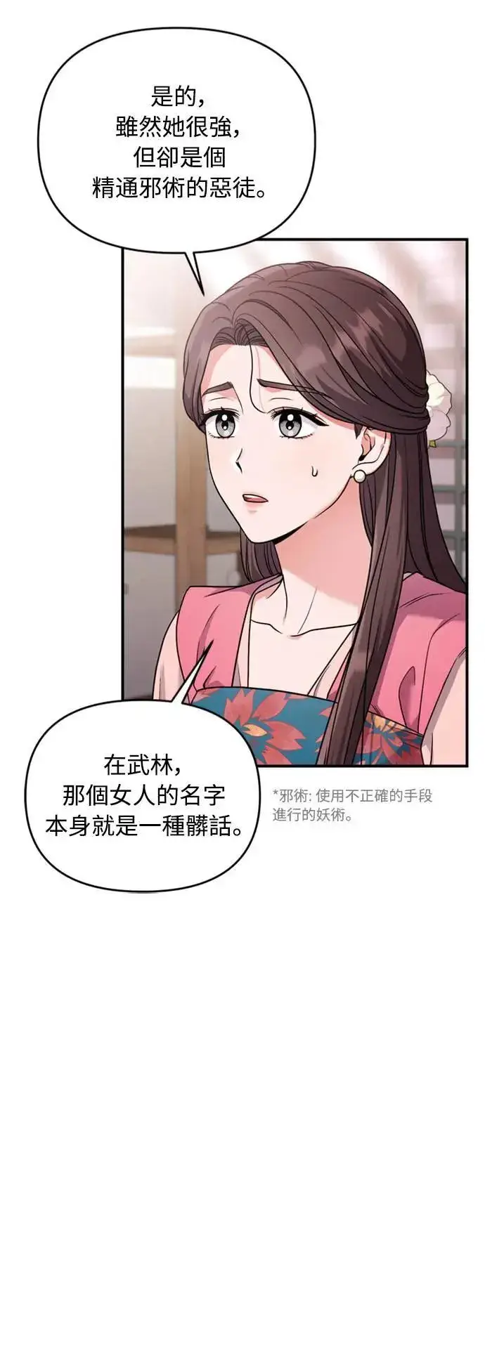 漫画《武林高手转生后宫小主》第24话 有两种可能性第79张图