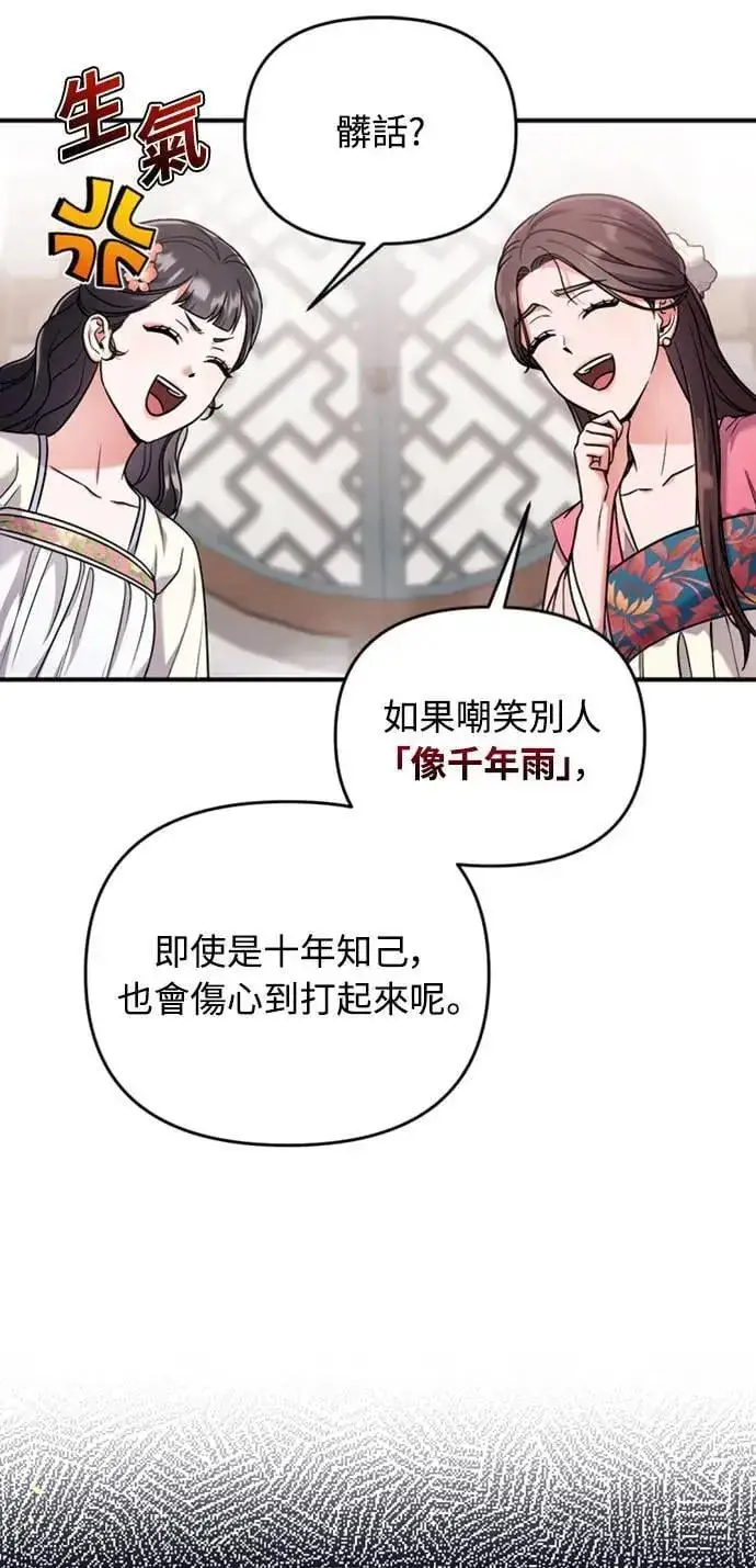 漫画《武林高手转生后宫小主》第24话 有两种可能性第80张图