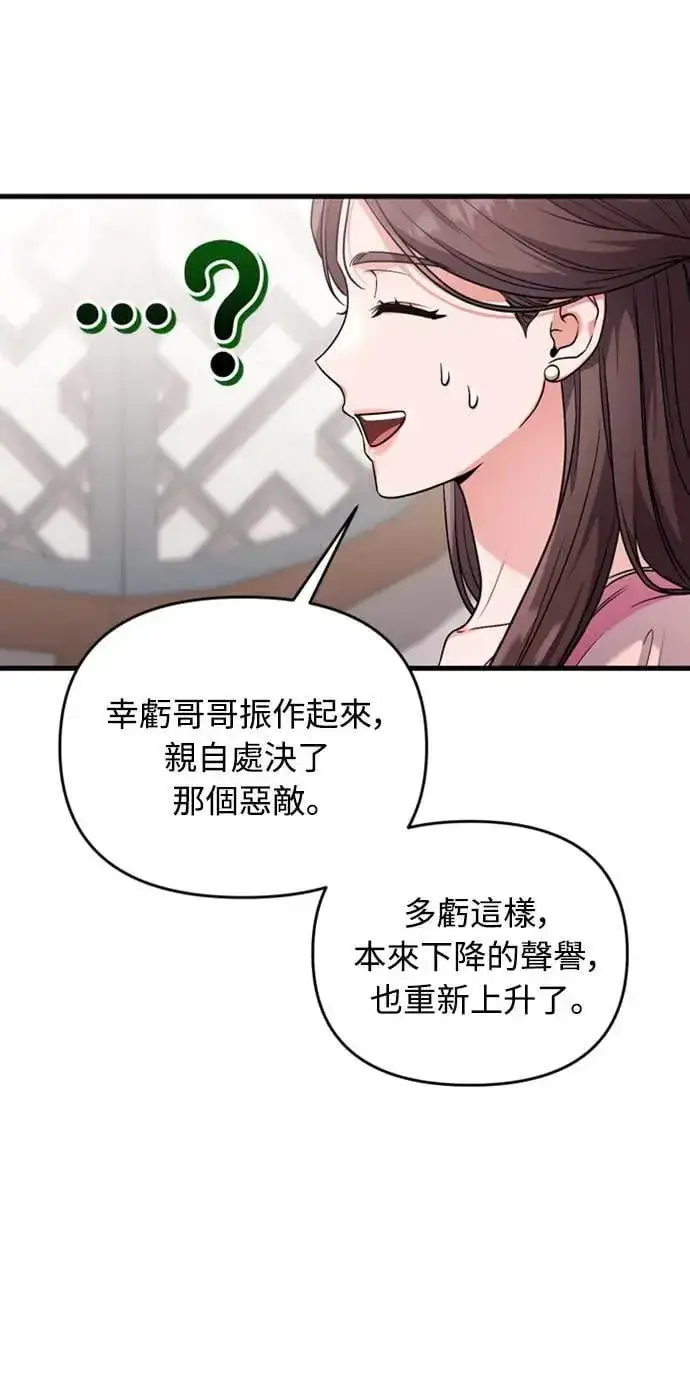 漫画《武林高手转生后宫小主》第24话 有两种可能性第83张图