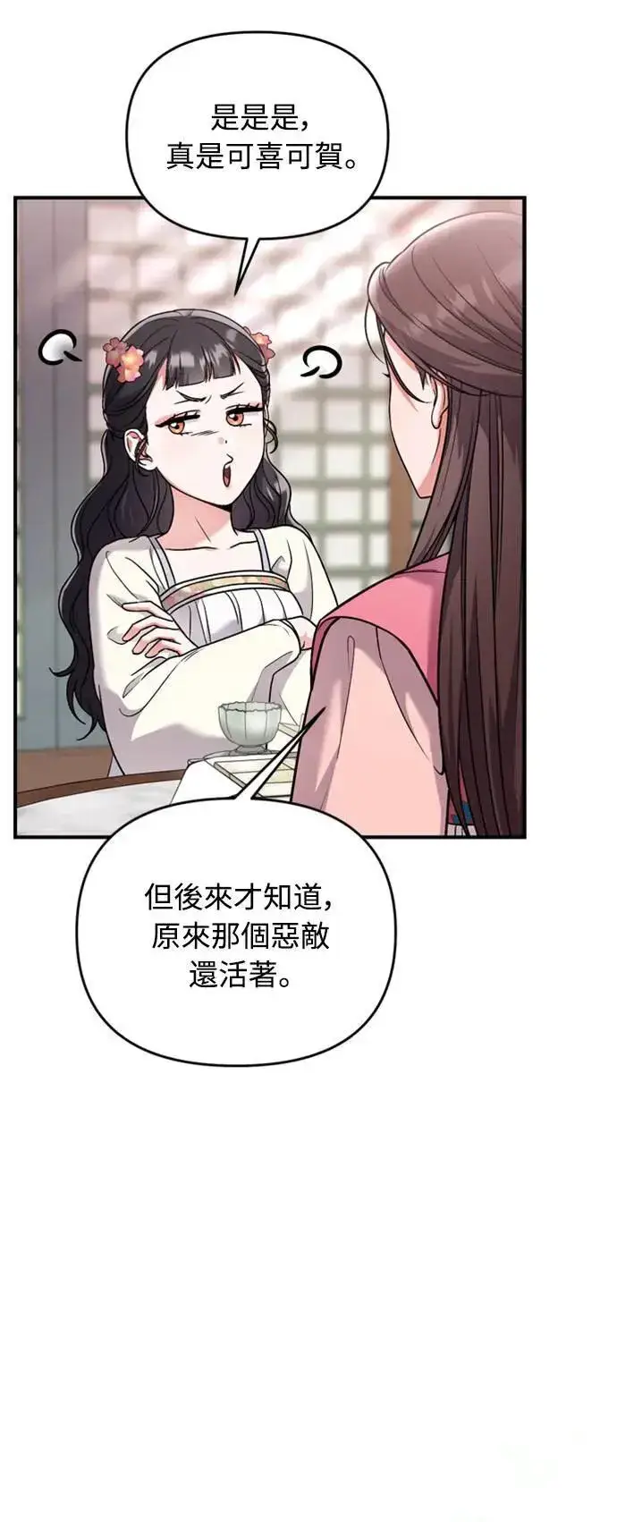 漫画《武林高手转生后宫小主》第24话 有两种可能性第84张图