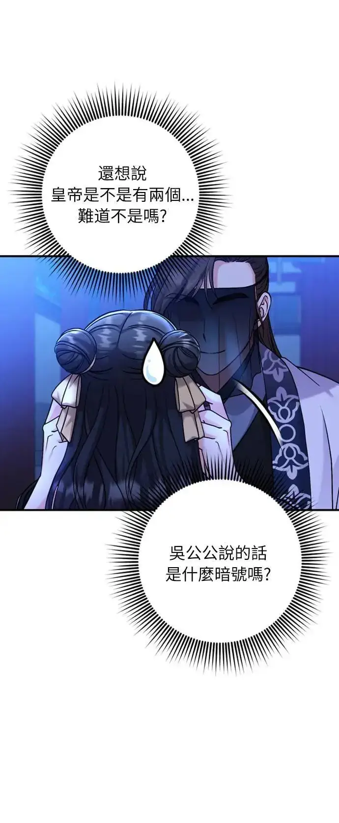 漫画《武林高手转生后宫小主》第24话 有两种可能性第9张图