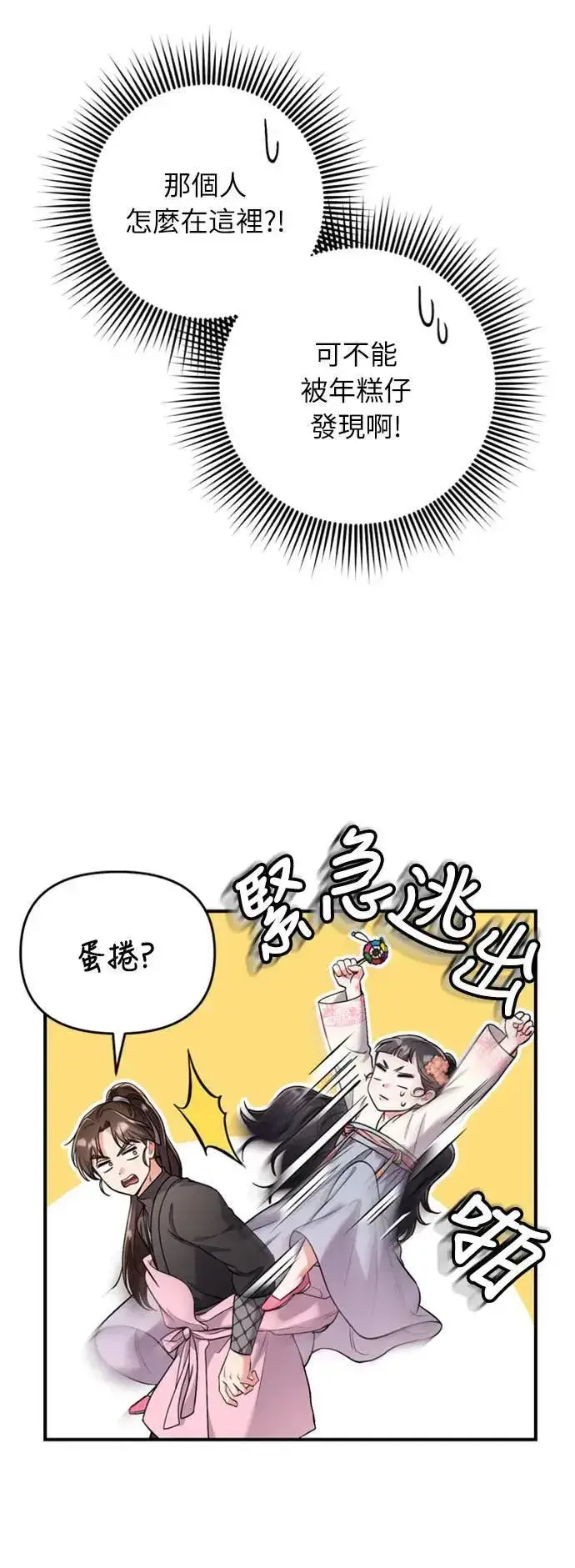 漫画《武林高手转生后宫小主》第25话 原来你也有相似的痛苦啊第100张图