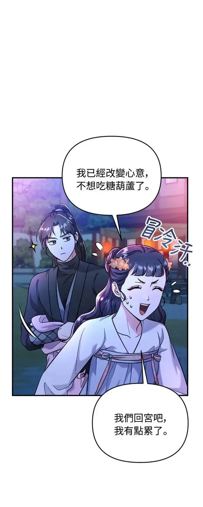 漫画《武林高手转生后宫小主》第25话 原来你也有相似的痛苦啊第101张图