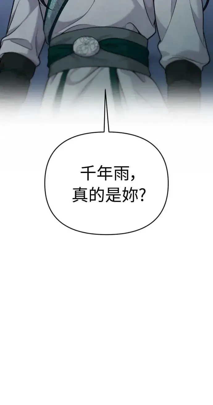 漫画《武林高手转生后宫小主》第25话 原来你也有相似的痛苦啊第21张图