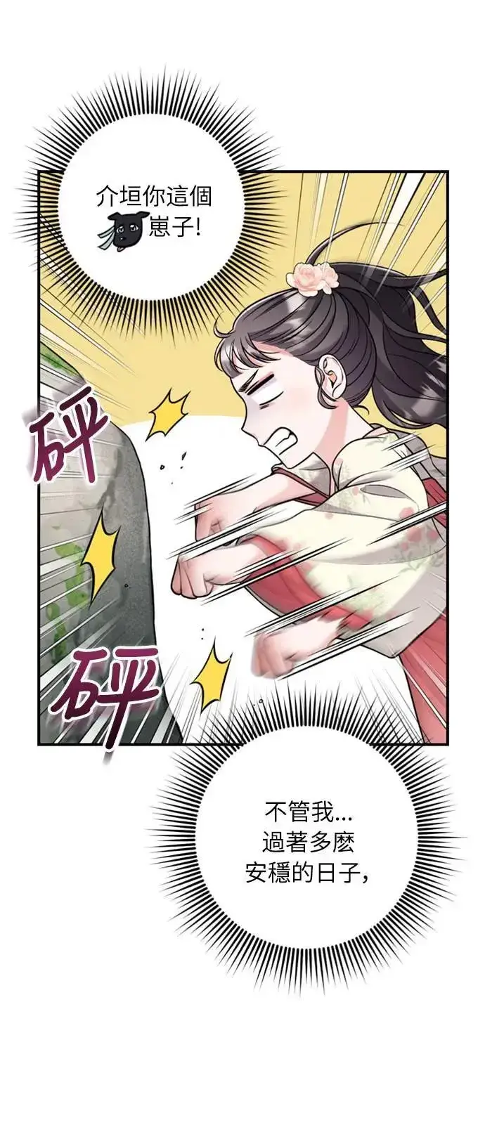 漫画《武林高手转生后宫小主》第25话 原来你也有相似的痛苦啊第24张图