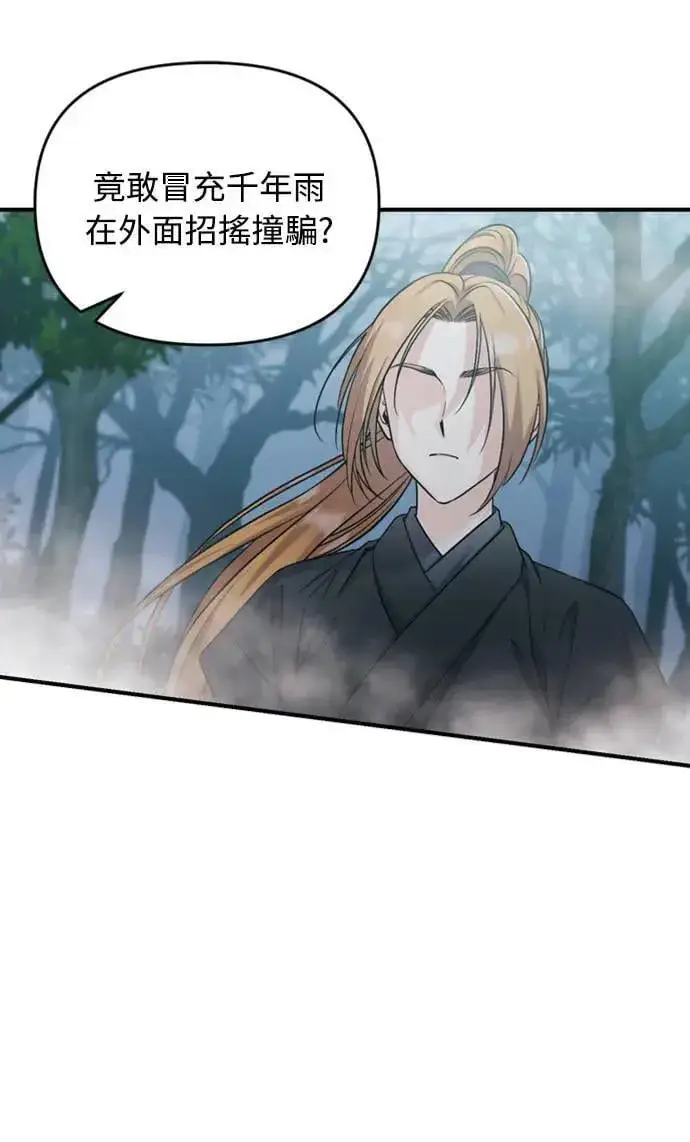 漫画《武林高手转生后宫小主》第25话 原来你也有相似的痛苦啊第3张图