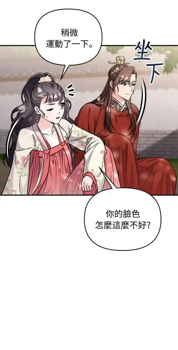 漫画《武林高手转生后宫小主》第25话 原来你也有相似的痛苦啊第30张图