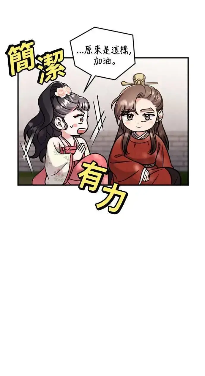 漫画《武林高手转生后宫小主》第25话 原来你也有相似的痛苦啊第35张图
