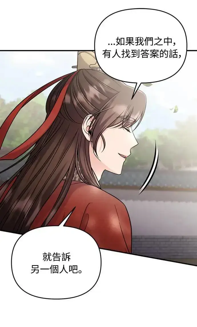 漫画《武林高手转生后宫小主》第25话 原来你也有相似的痛苦啊第40张图