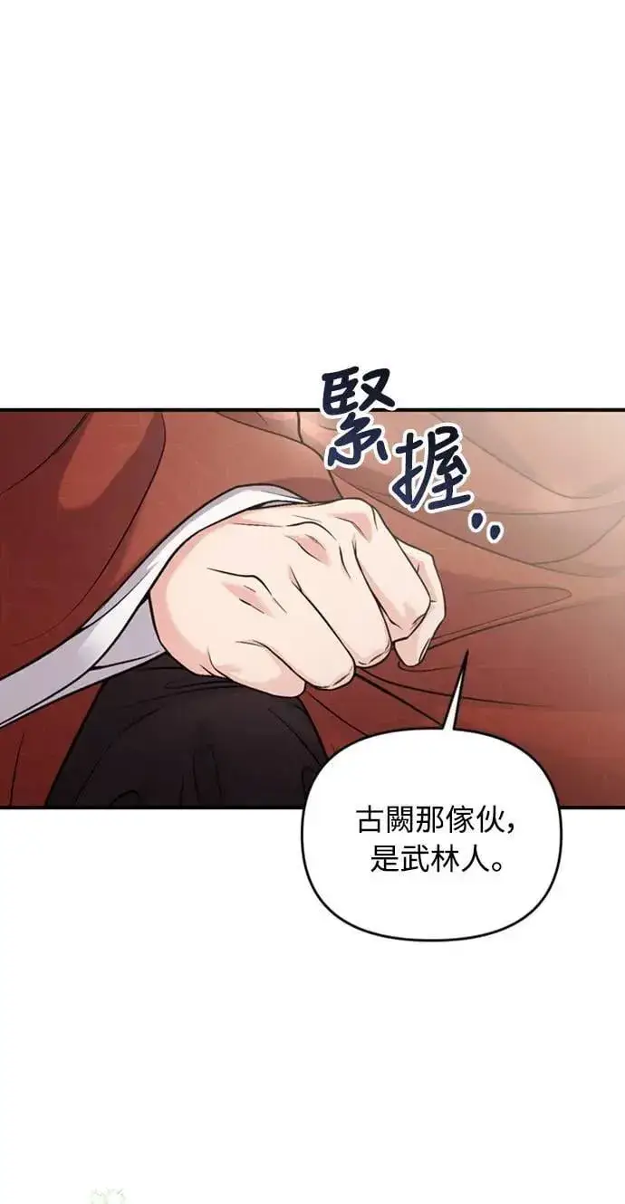 漫画《武林高手转生后宫小主》第25话 原来你也有相似的痛苦啊第42张图